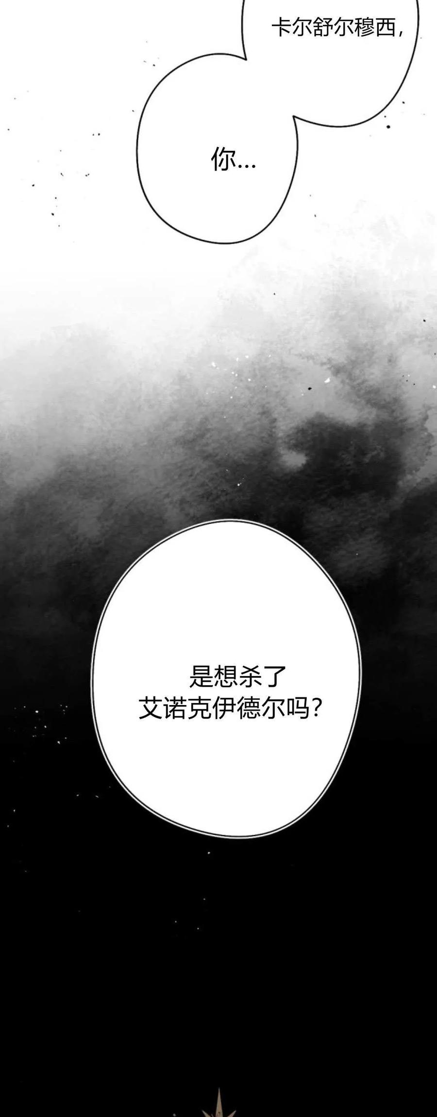 魔王的告白 - 第99话 - 第5张图