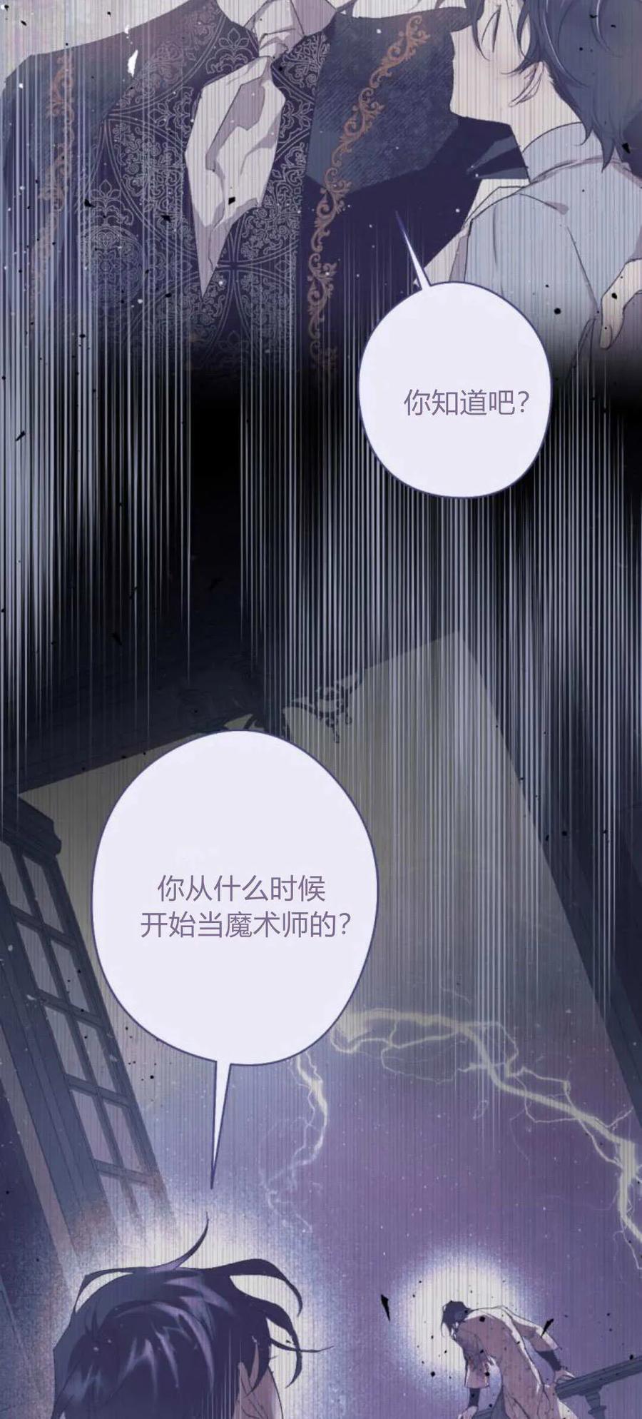 魔王的告白 - 第99话 - 第57张图