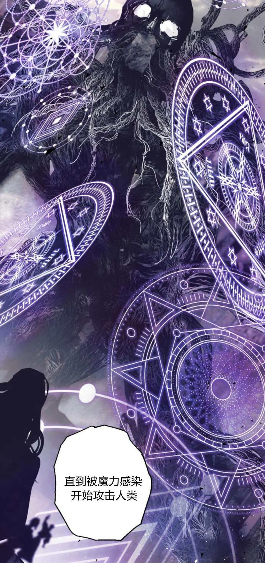 魔王的告白 - 第100话 - 第69张图