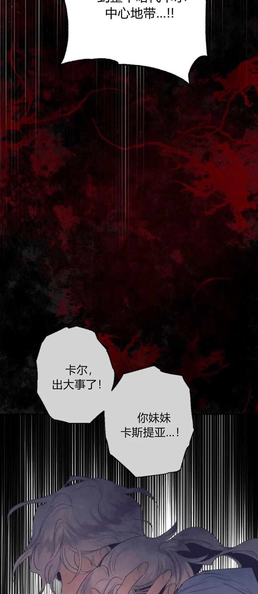 魔王的告白 - 第100话 - 第54张图