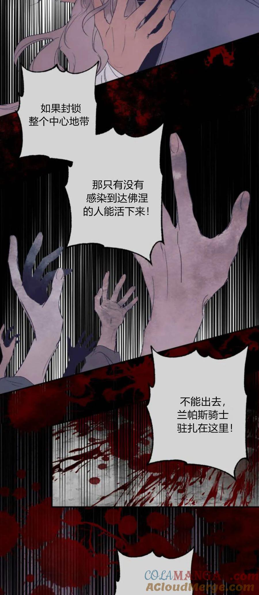 魔王的告白 - 第100话 - 第55张图