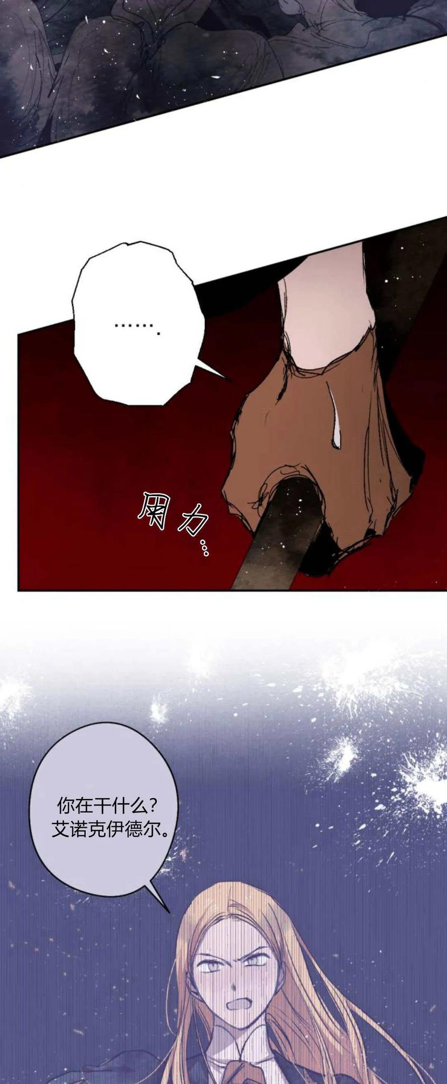 魔王的告白 - 第100话 - 第18张图