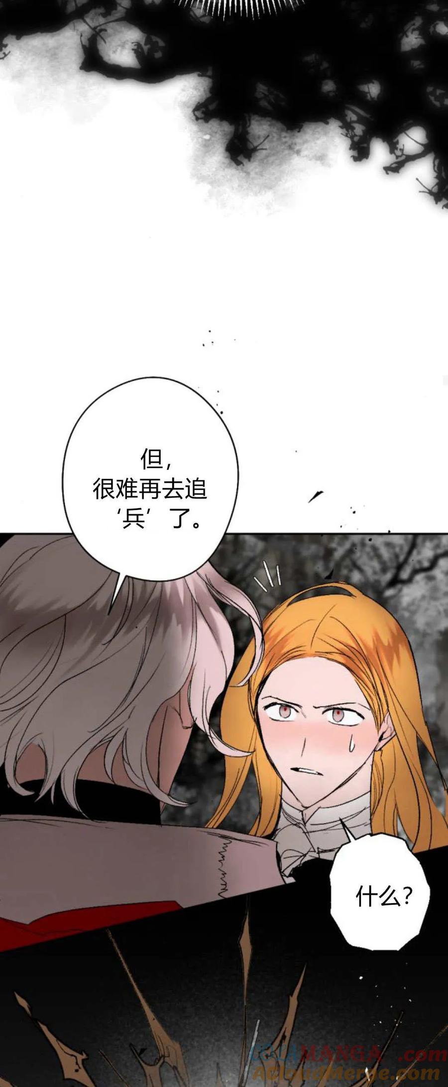 魔王的告白 - 第100话 - 第22张图