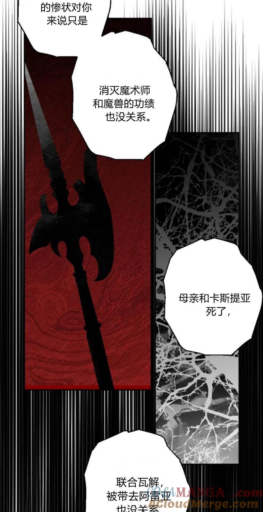 魔王的告白 - 第100话 - 第76张图