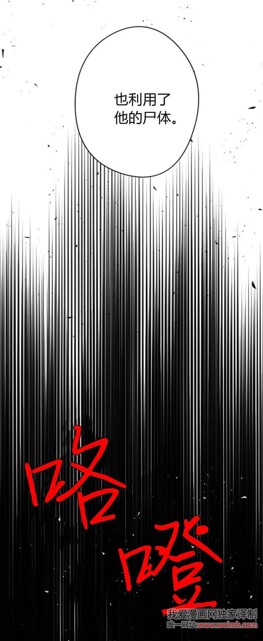 魔王的告白 - 第100话 - 第36张图