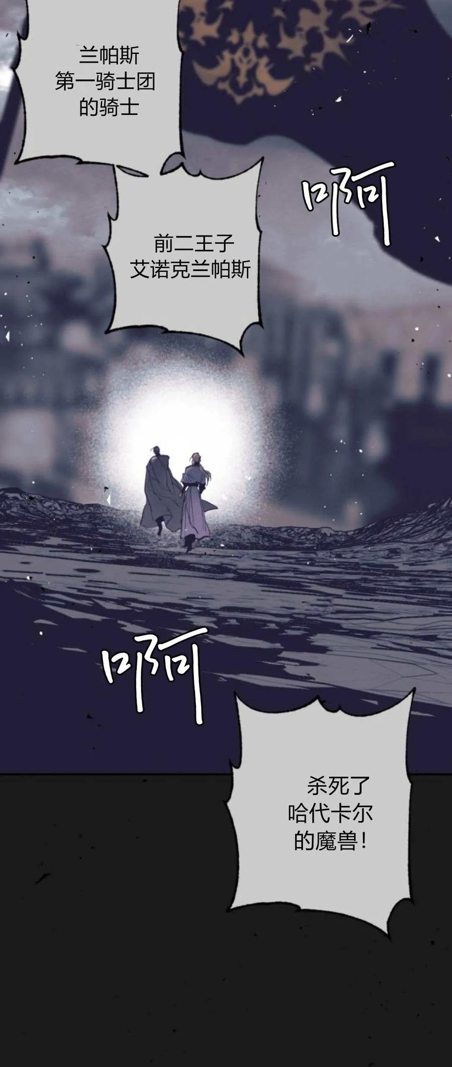 魔王的告白 - 第100话 - 第45张图