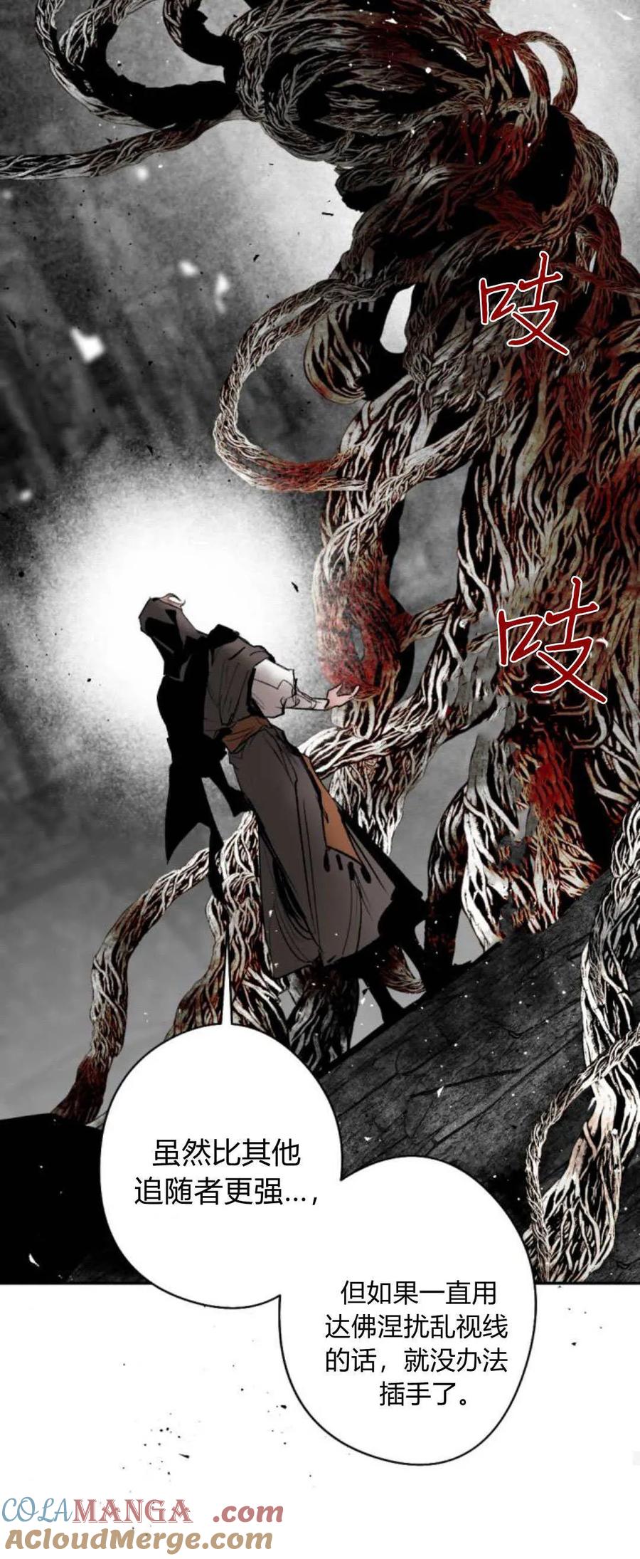 魔王的告白 - 第100话 - 第40张图