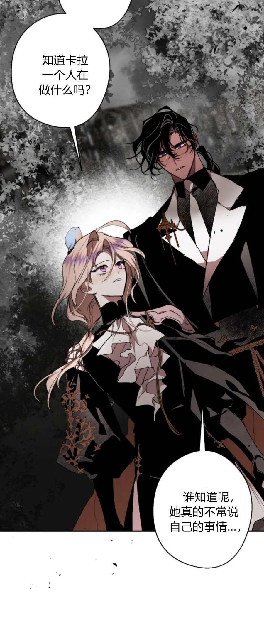 魔王的告白 - 第100话 - 第30张图