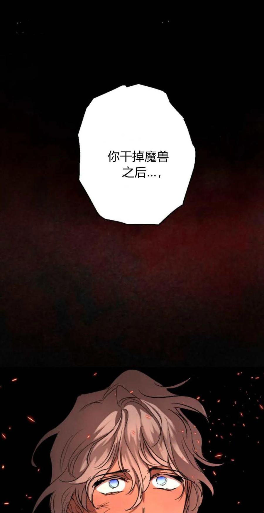 魔王的告白 - 第100话 - 第71张图