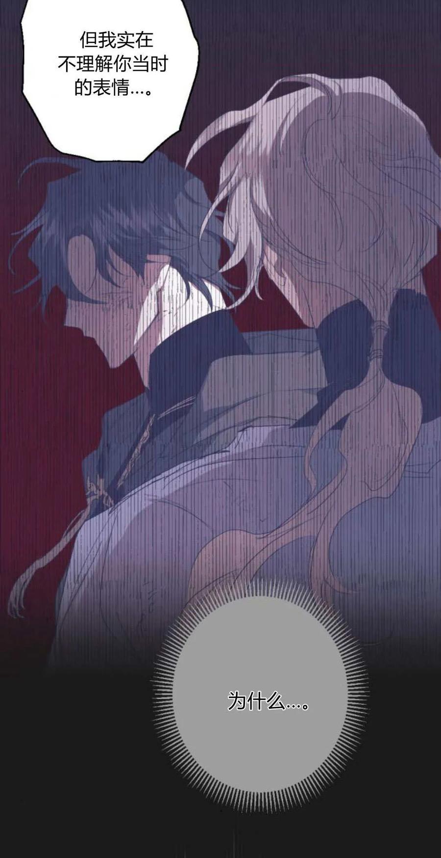 魔王的告白 - 第100话 - 第78张图