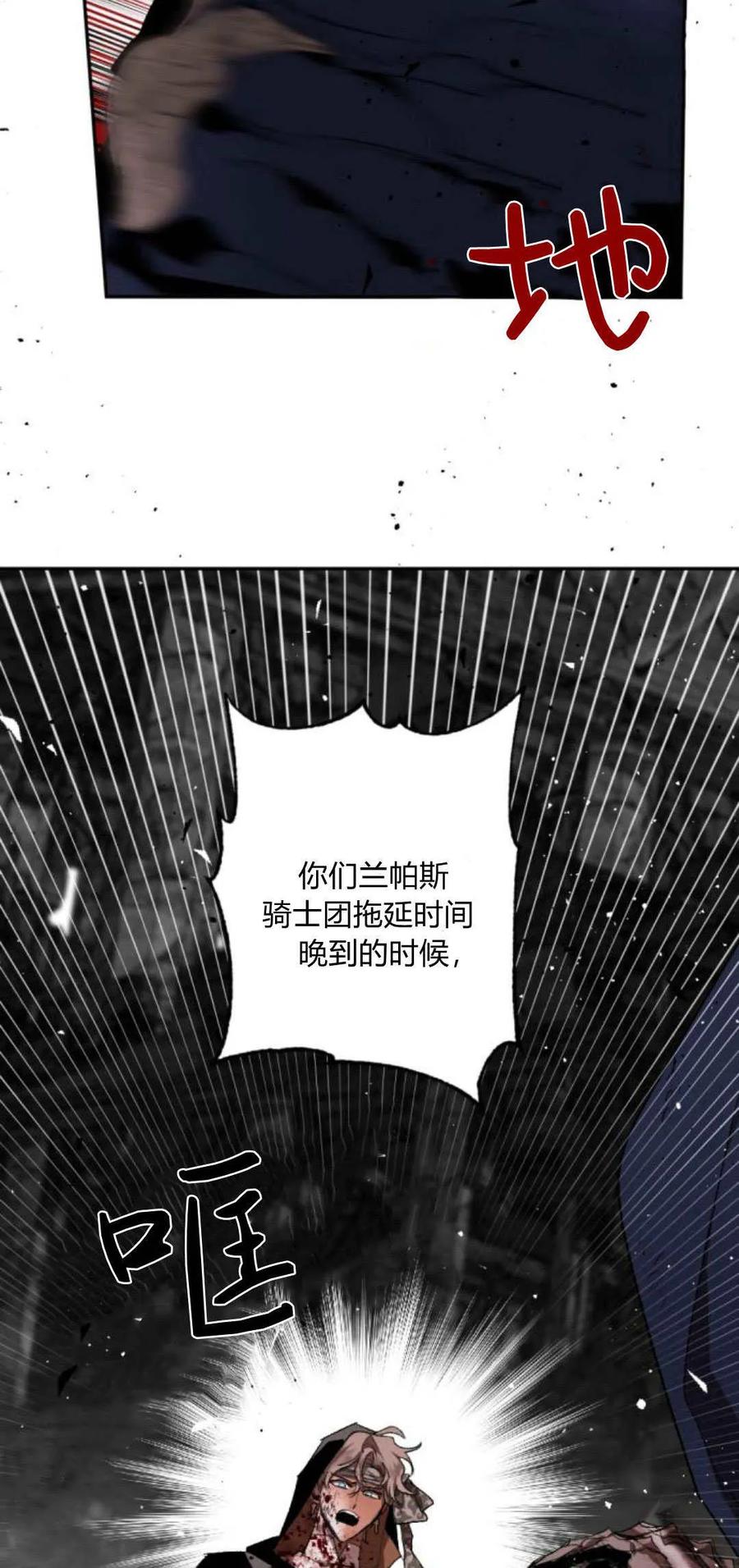 魔王的告白 - 第100话 - 第65张图