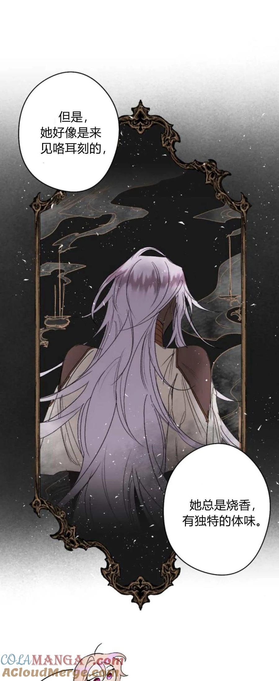 魔王的告白 - 第100话 - 第31张图