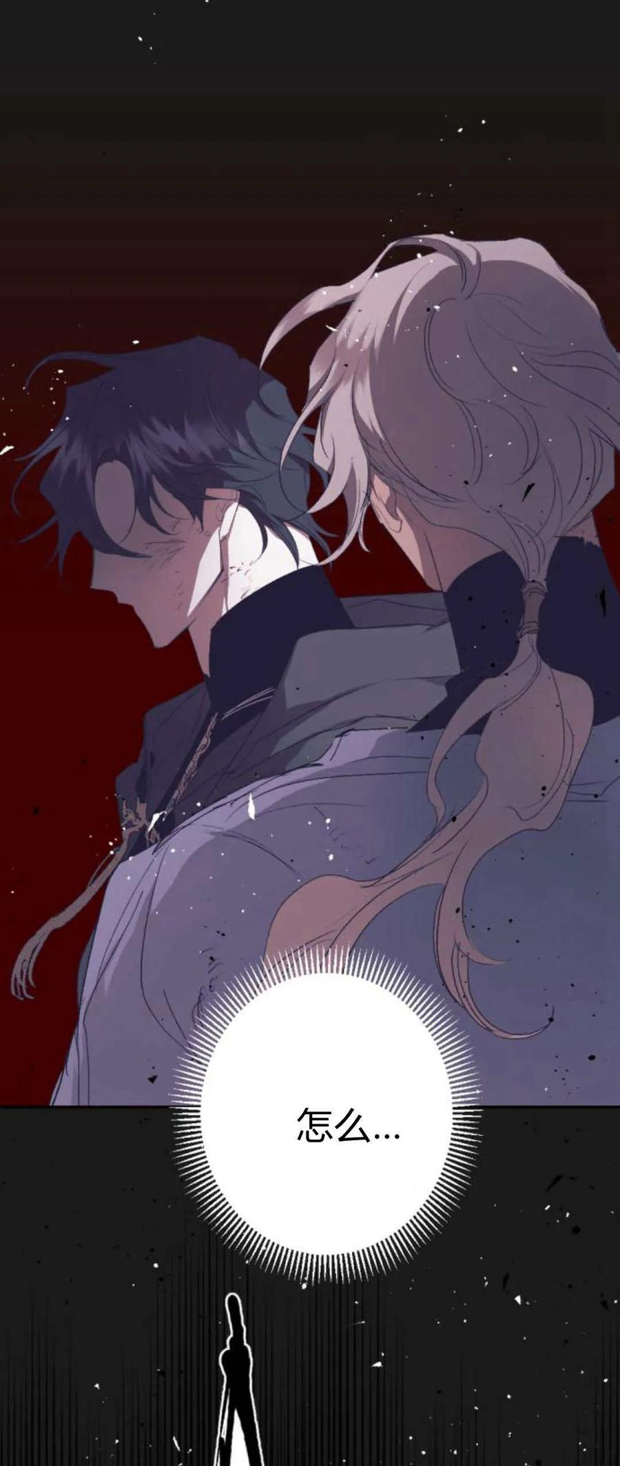 魔王的告白 - 第100话 - 第48张图