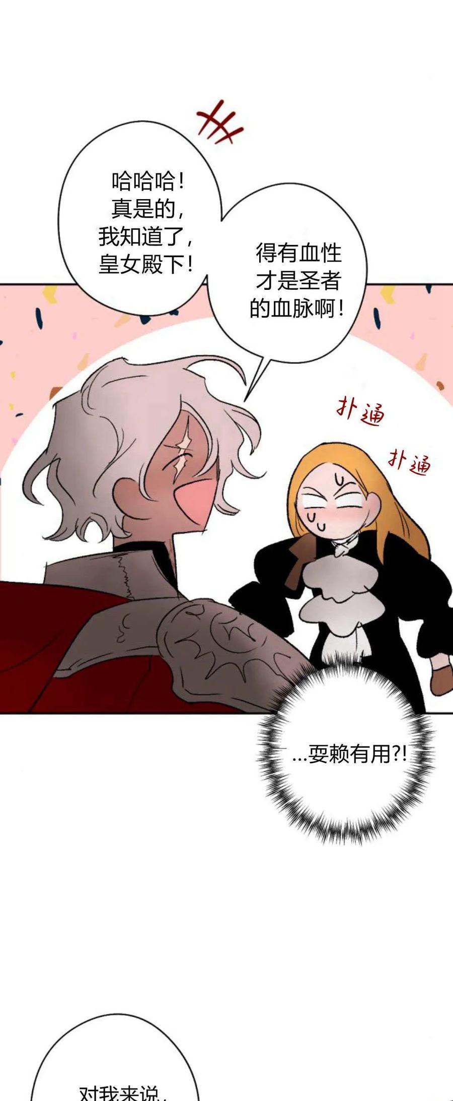 魔王的告白 - 第100话 - 第11张图