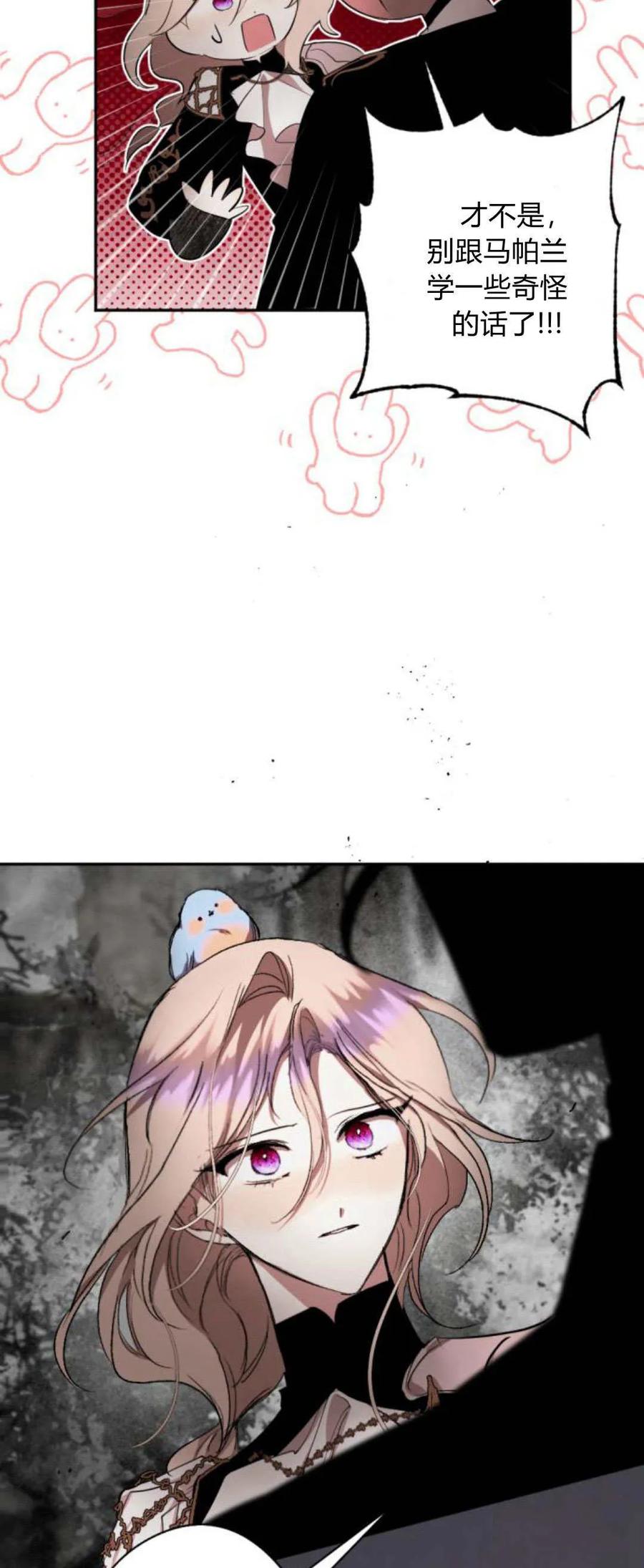 魔王的告白 - 第100话 - 第33张图