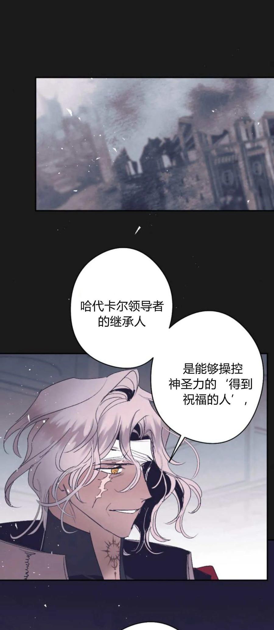 魔王的告白 - 第100话 - 第59张图