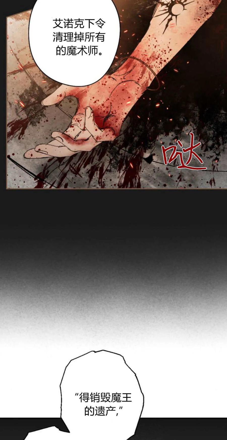 魔王的告白 - 第100话 - 第74张图