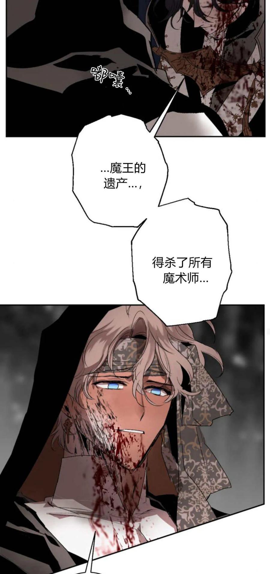 魔王的告白 - 第100话 - 第63张图