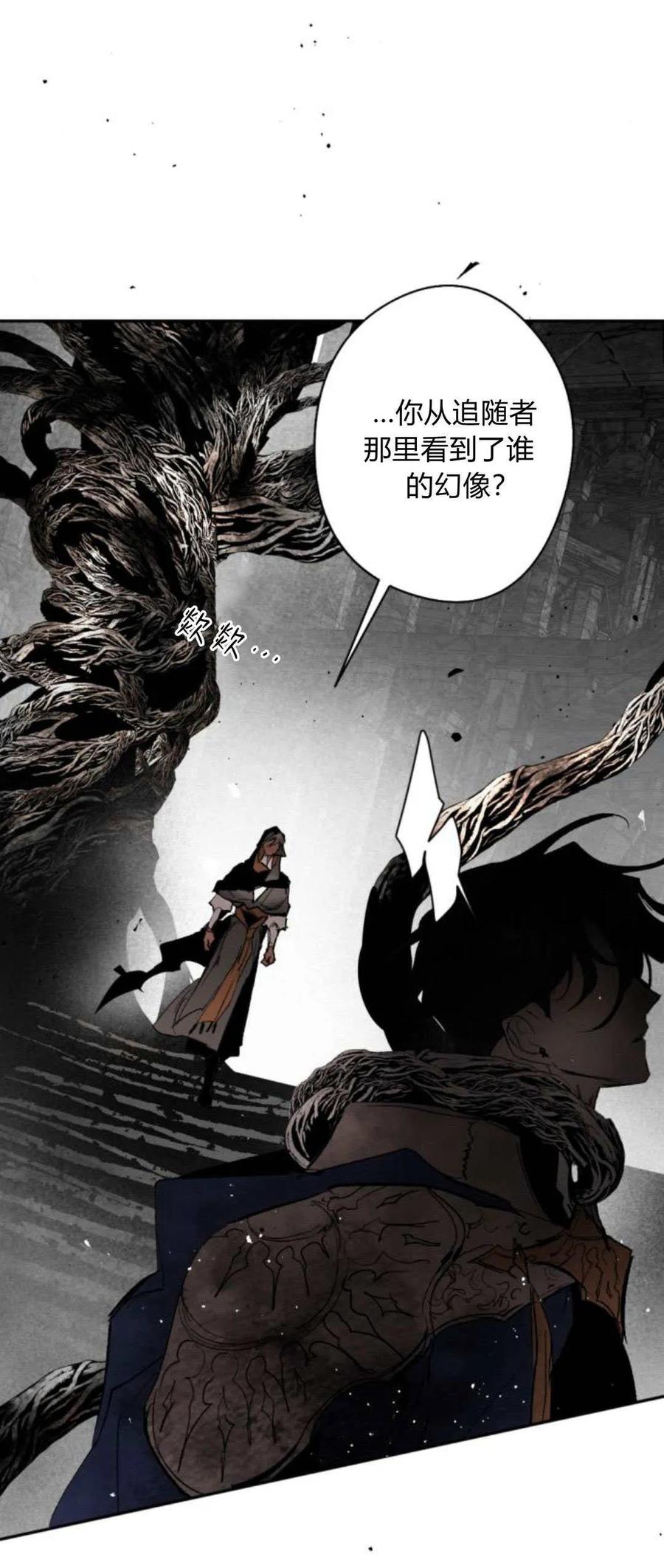 魔王的告白 - 第100话 - 第41张图