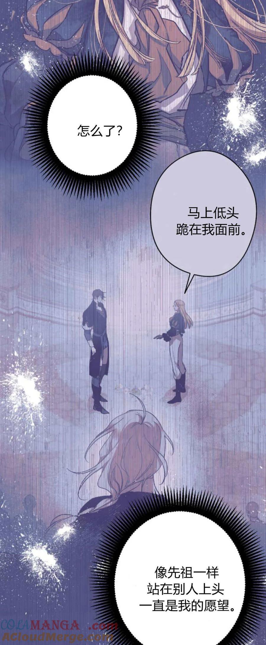 魔王的告白 - 第100话 - 第19张图