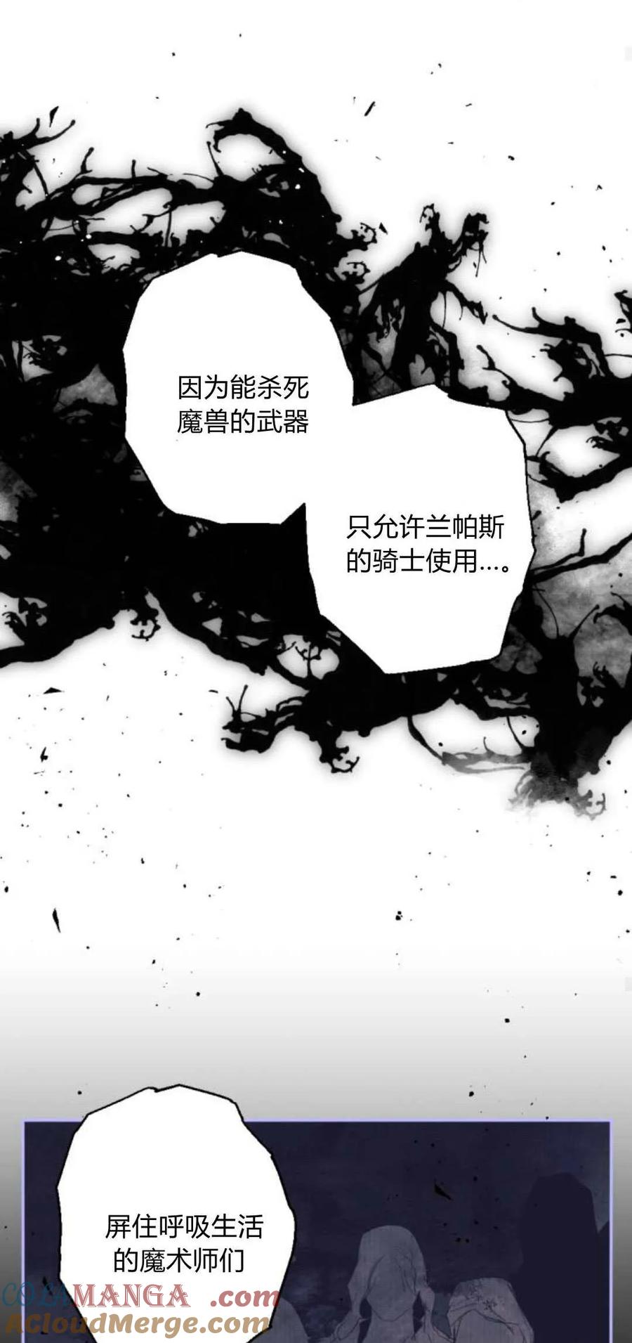 魔王的告白 - 第100话 - 第67张图