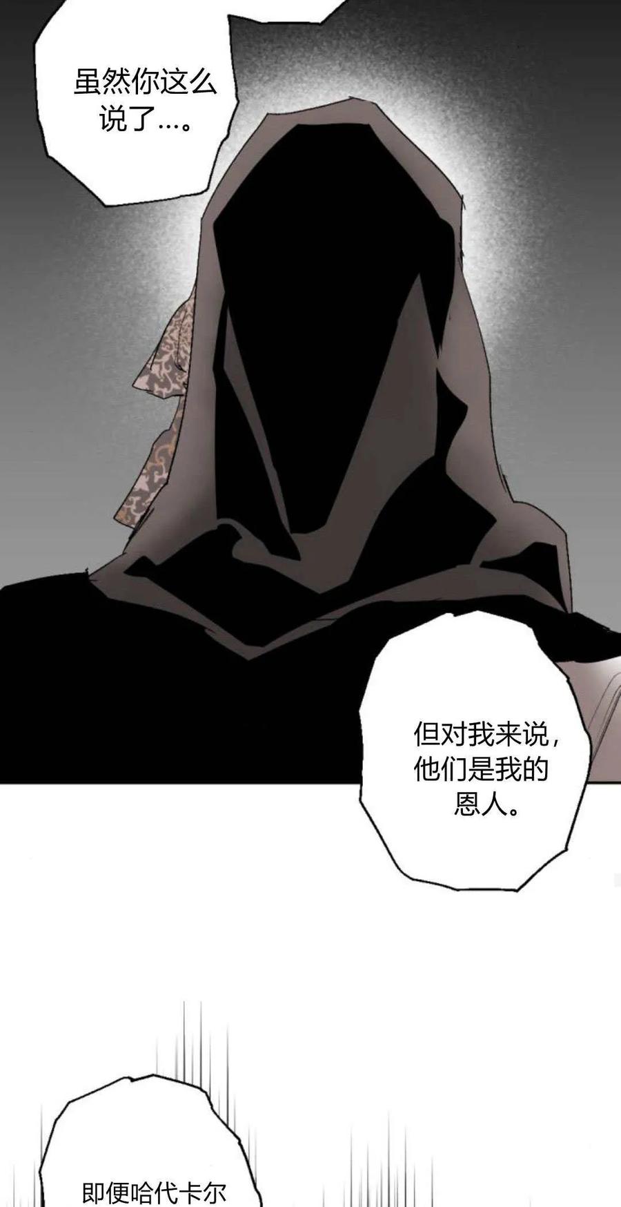魔王的告白 - 第100话 - 第75张图