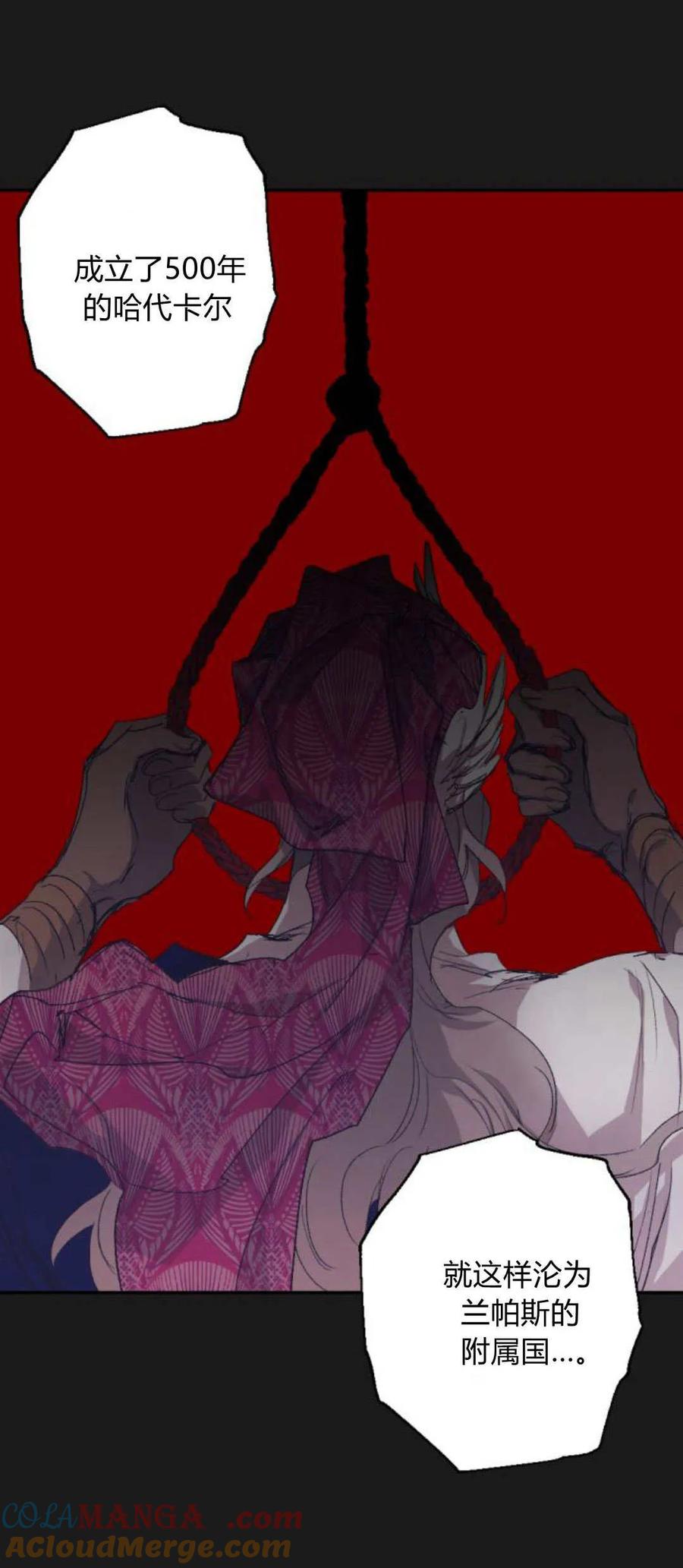 魔王的告白 - 第100话 - 第58张图