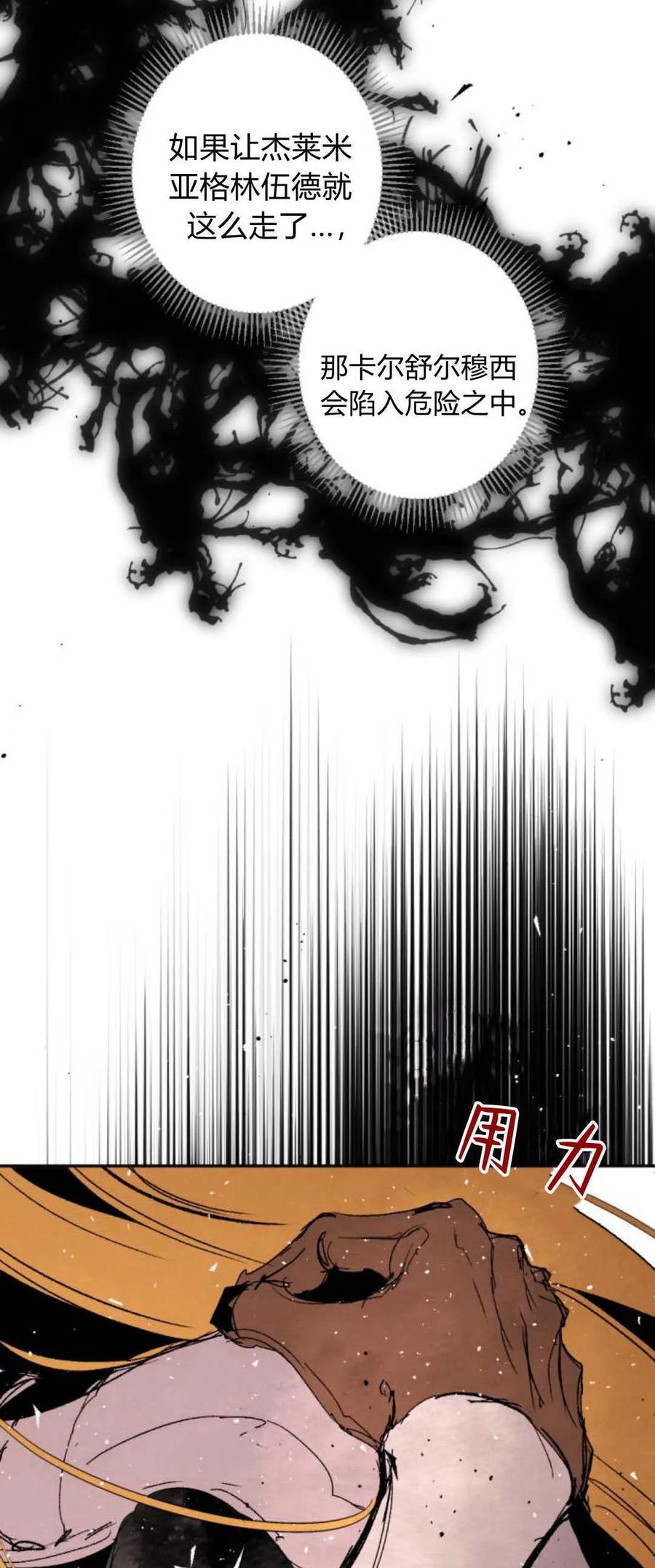 魔王的告白 - 第100话 - 第5张图