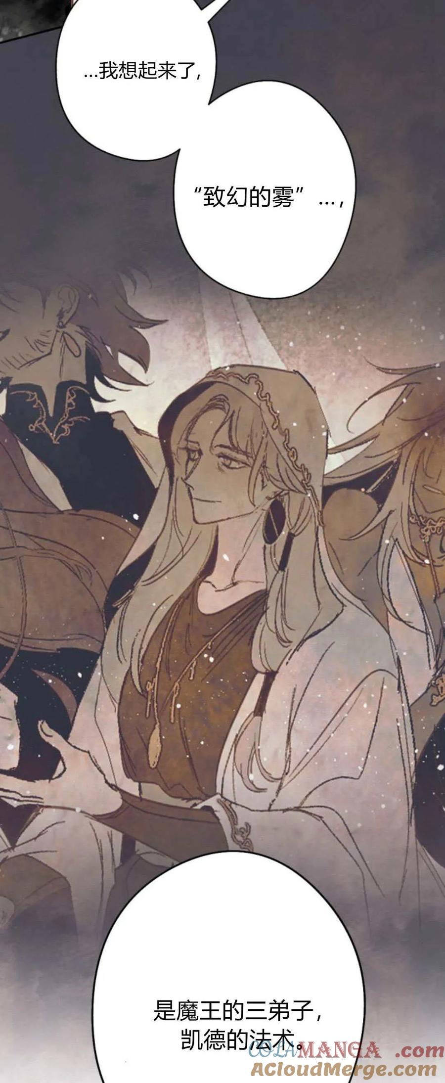 魔王的告白 - 第100话 - 第34张图