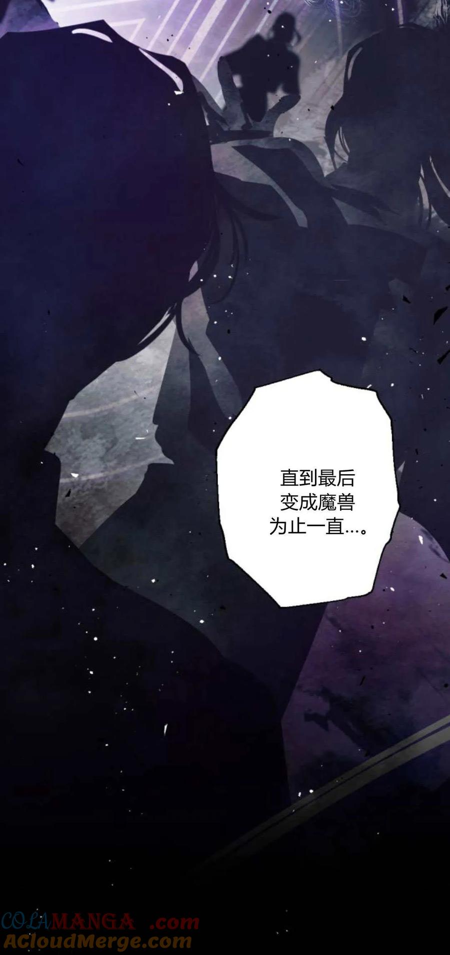 魔王的告白 - 第100话 - 第70张图