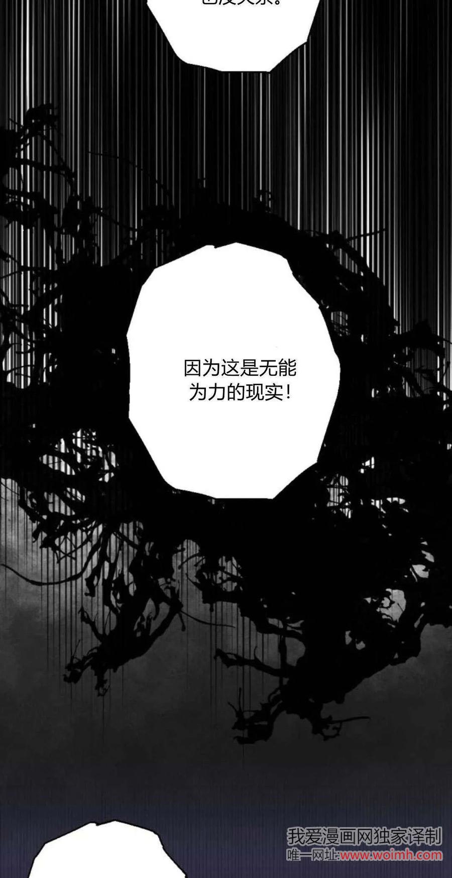 魔王的告白 - 第100话 - 第77张图