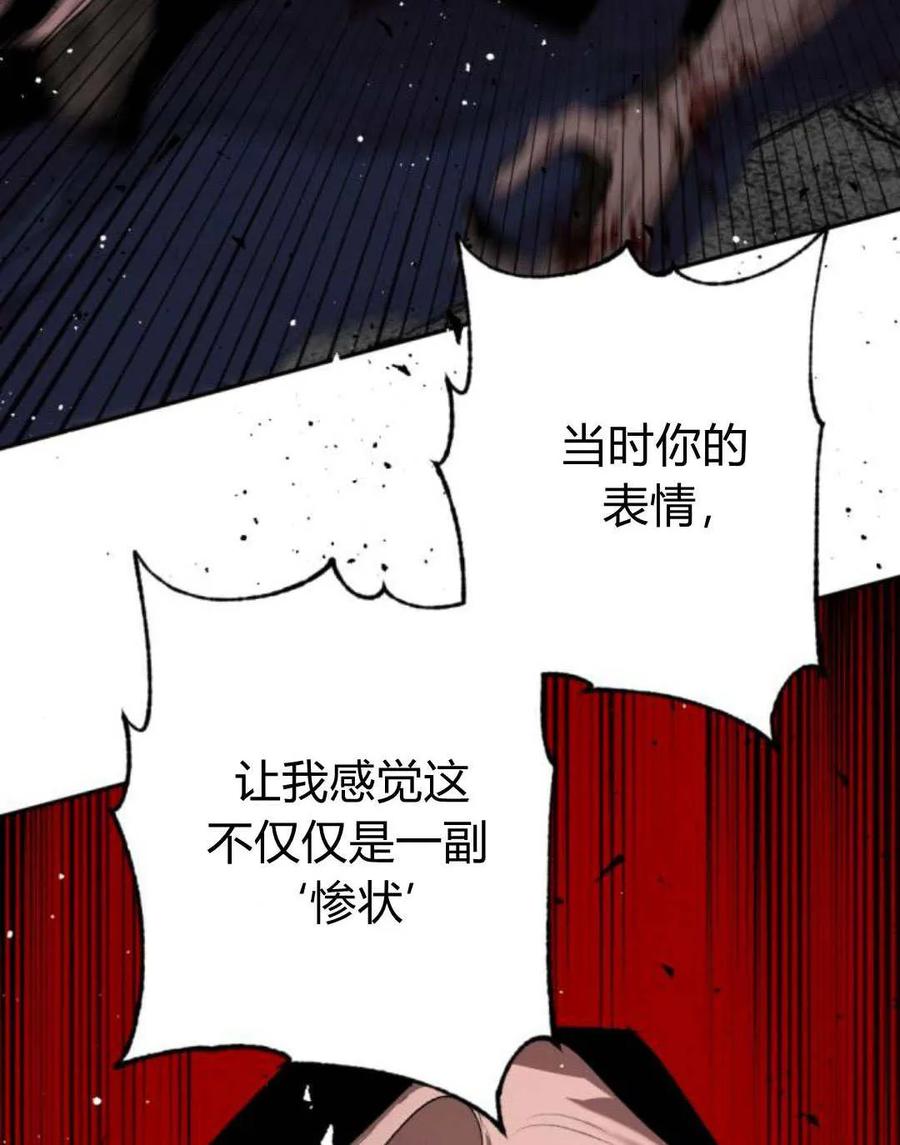 魔王的告白 - 第100话 - 第83张图