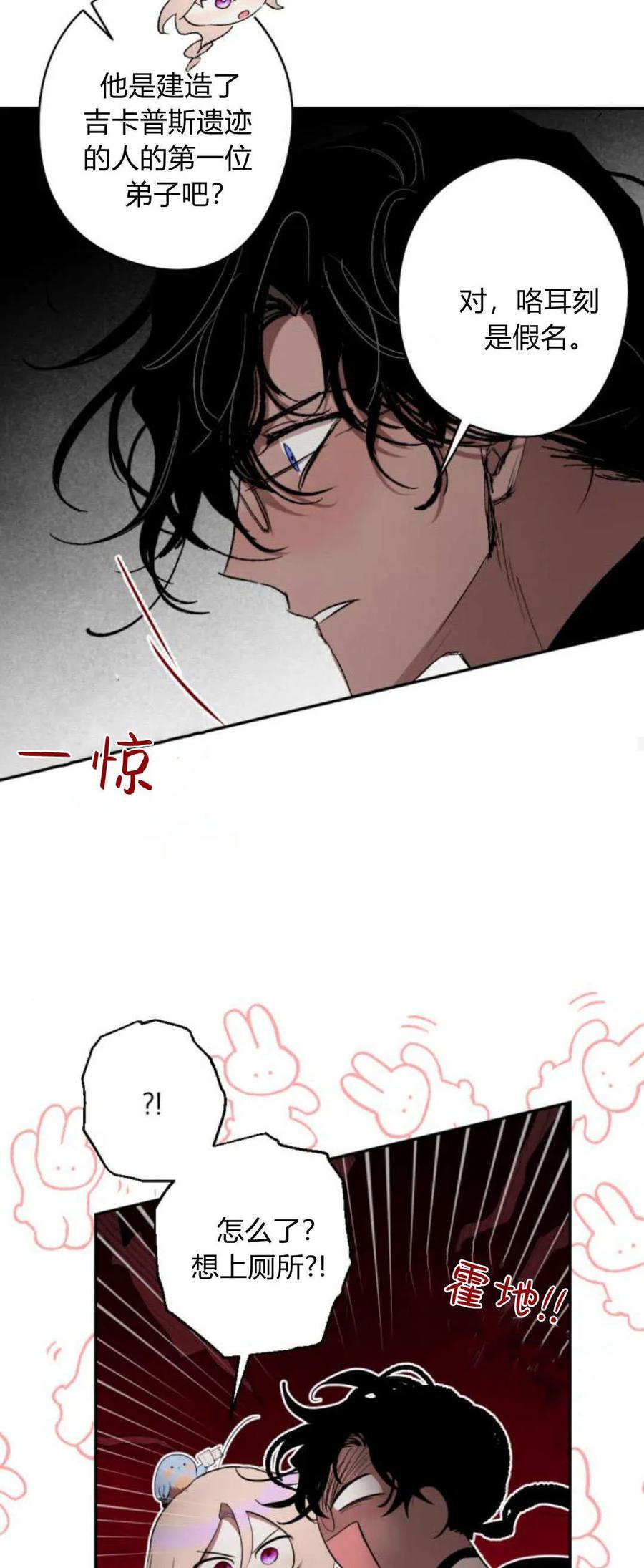 魔王的告白 - 第100话 - 第32张图