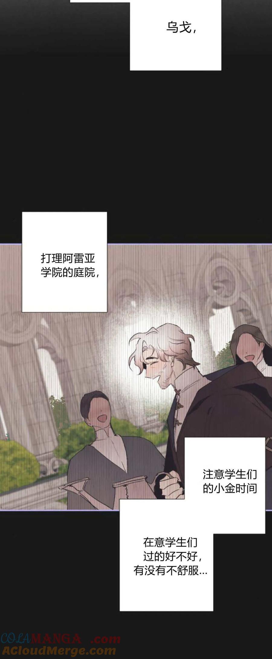 魔王的告白 - 第101话 - 第10张图