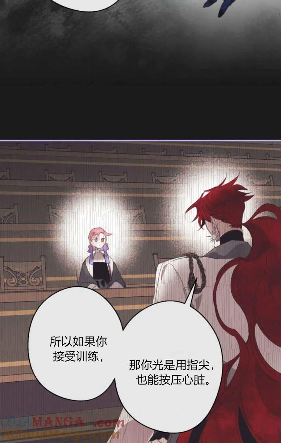 魔王的告白 - 第101话 - 第25张图