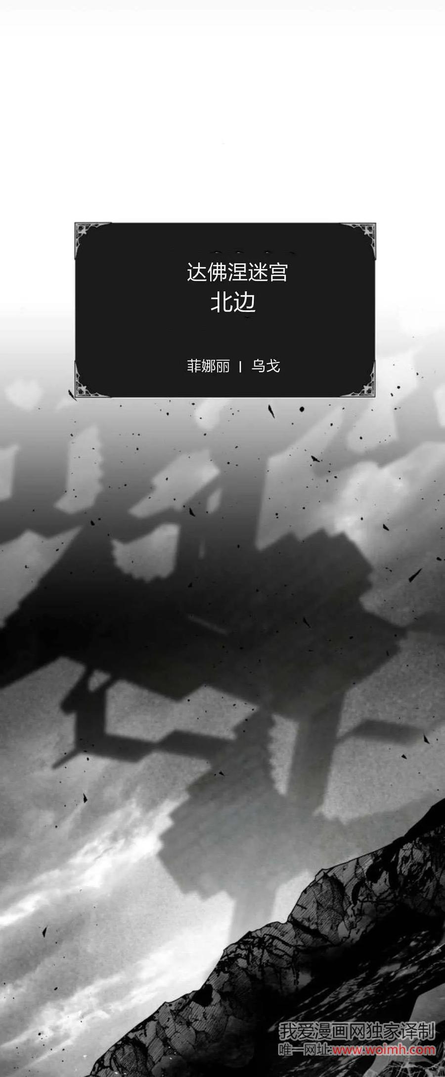 魔王的告白 - 第101话 - 第2张图