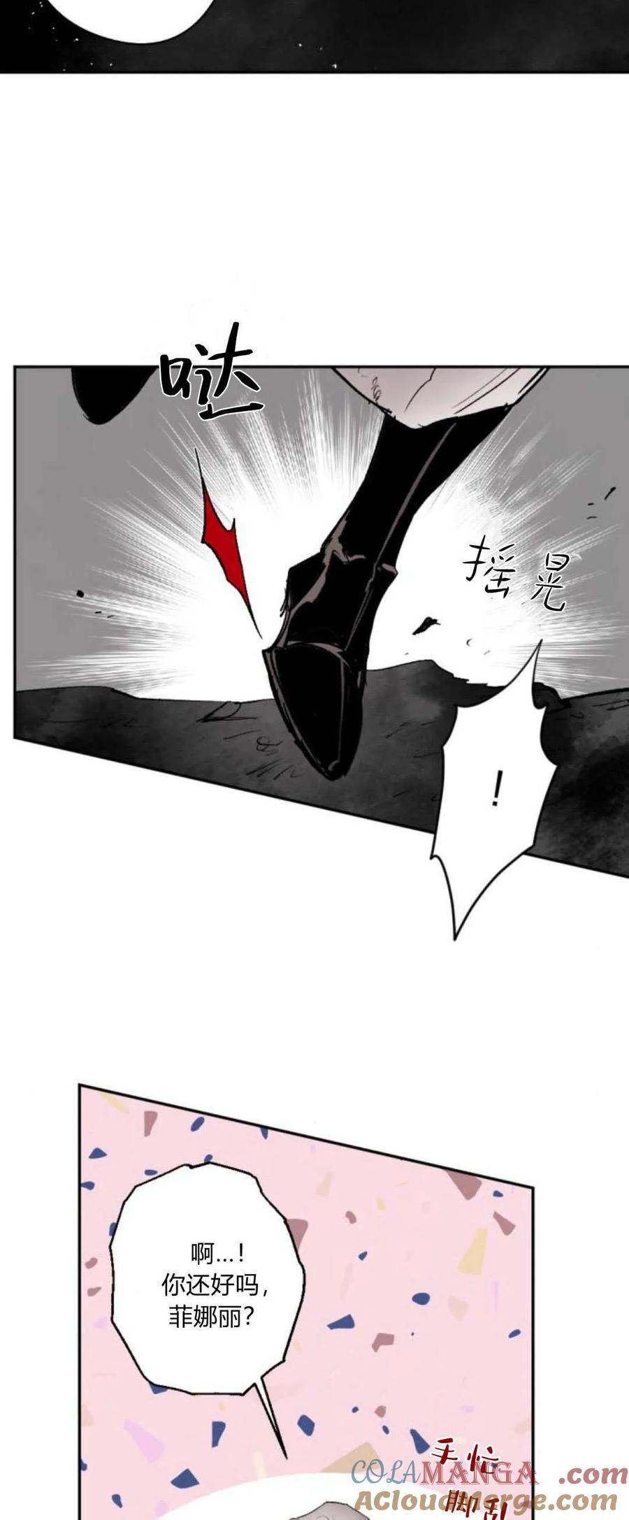 魔王的告白 - 第101话 - 第7张图