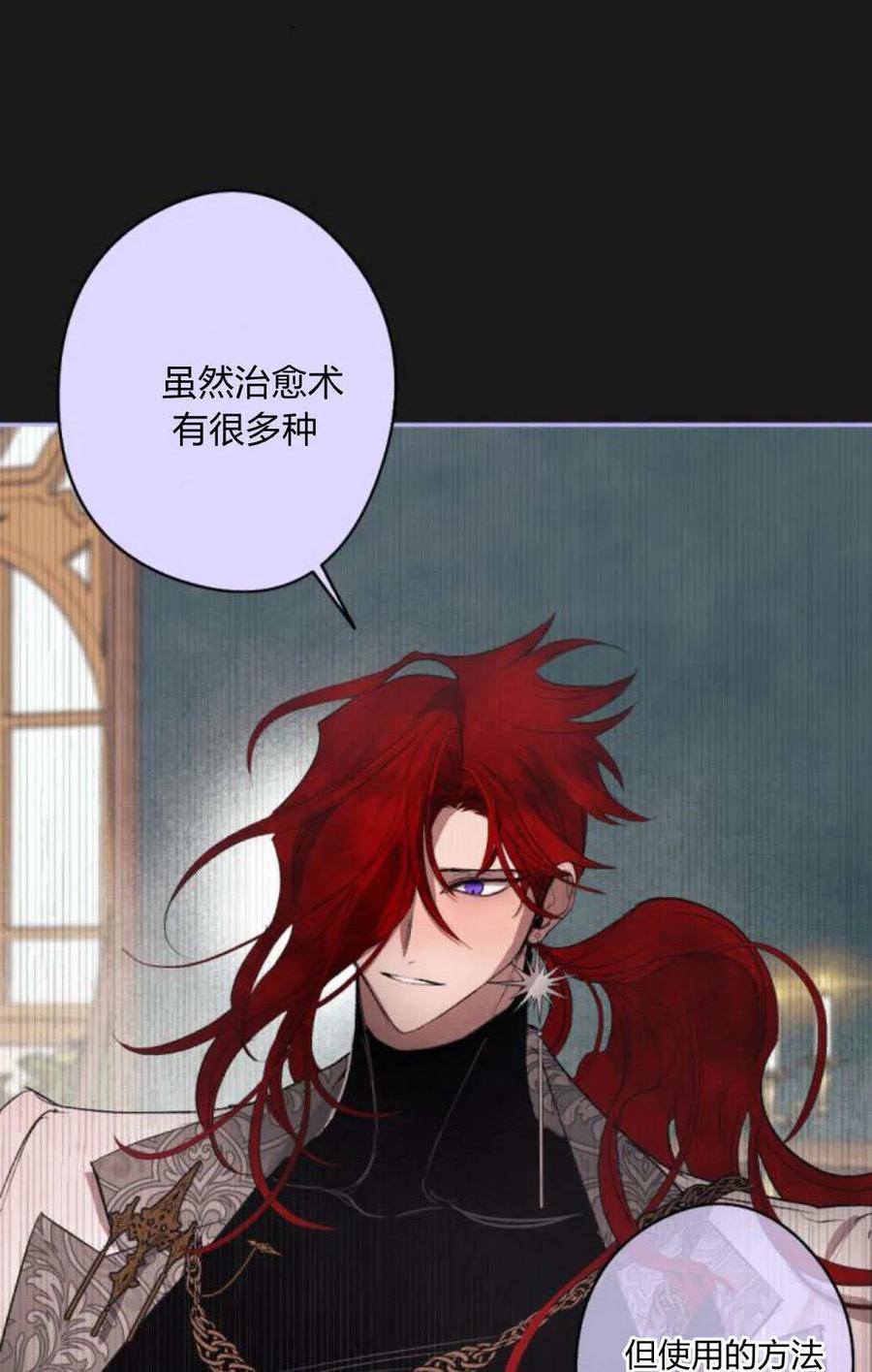 魔王的告白 - 第101话 - 第21张图