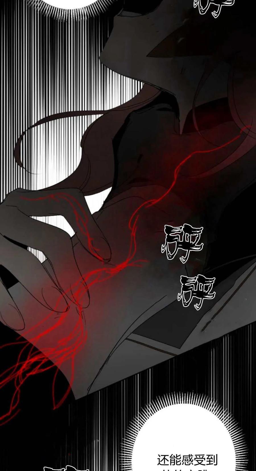 魔王的告白 - 第101话 - 第53张图