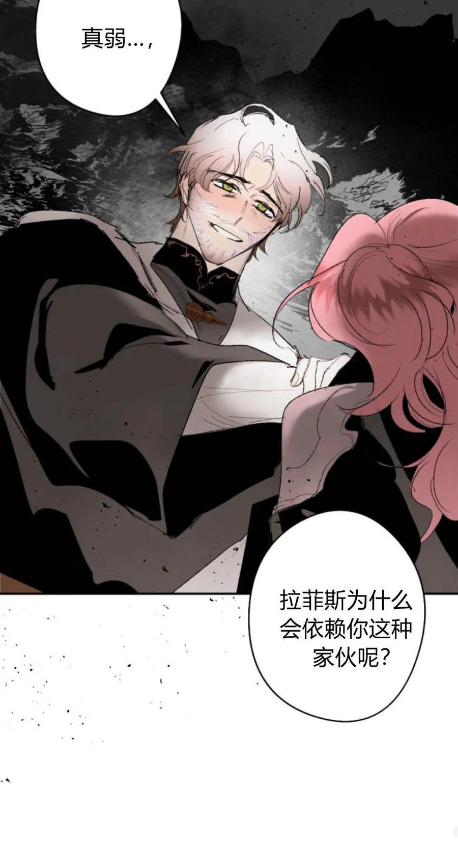 魔王的告白 - 第101话 - 第60张图