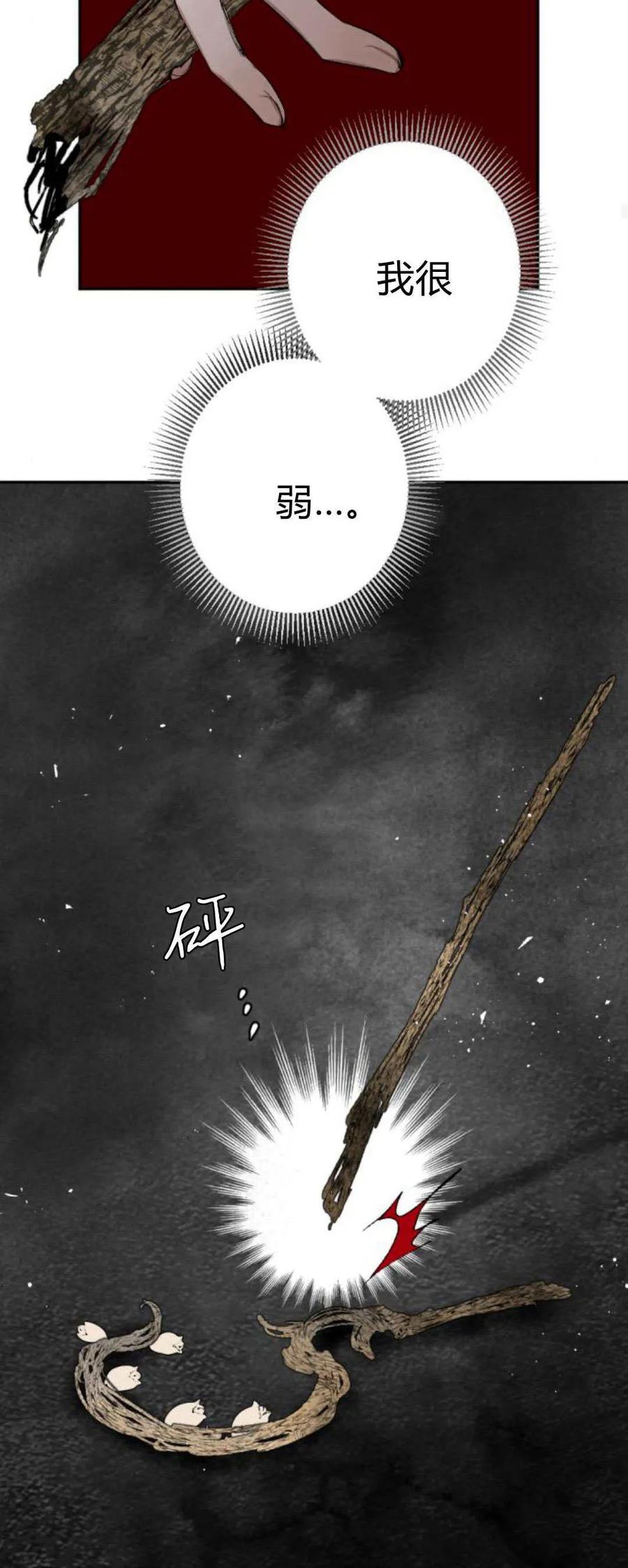 魔王的告白 - 第101话 - 第63张图