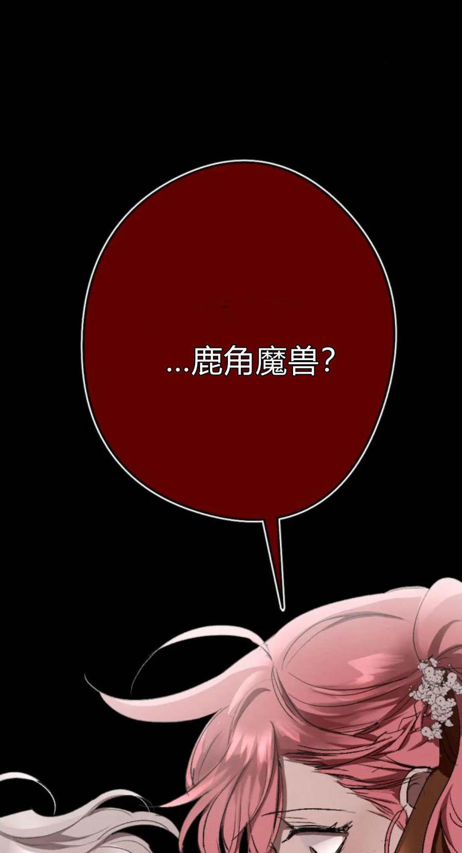 魔王的告白 - 第101话 - 第41张图