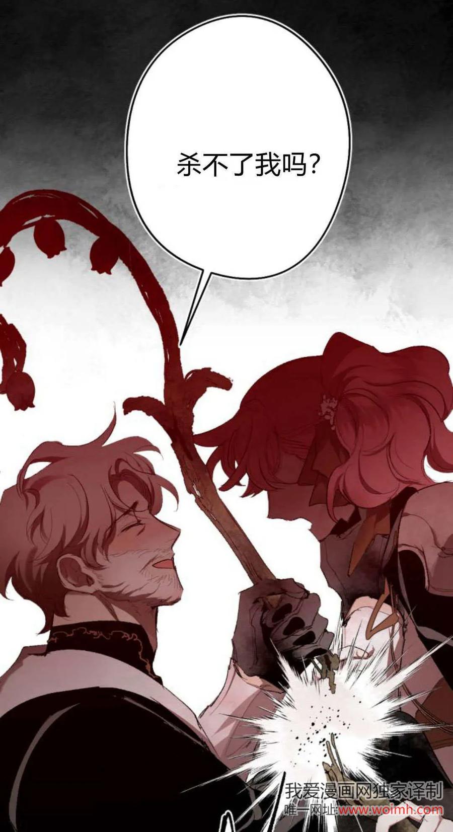 魔王的告白 - 第101话 - 第57张图