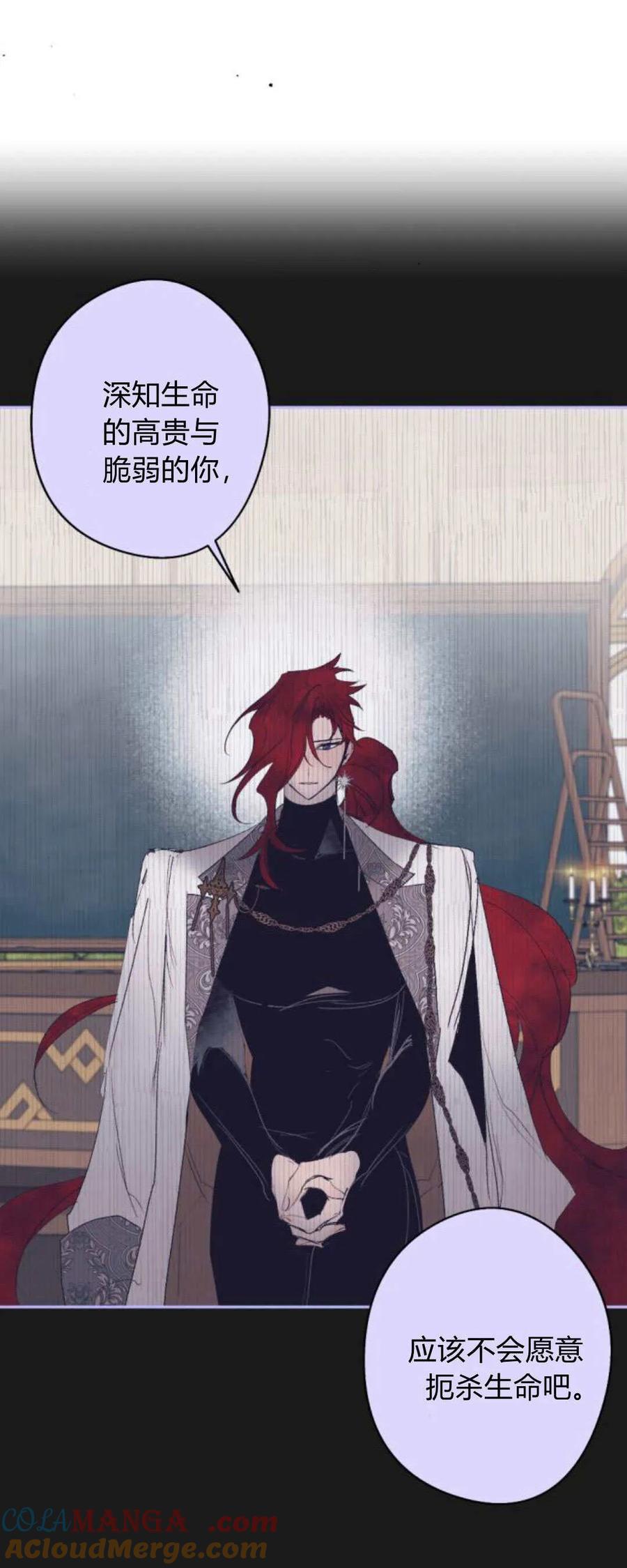 魔王的告白 - 第101话 - 第61张图