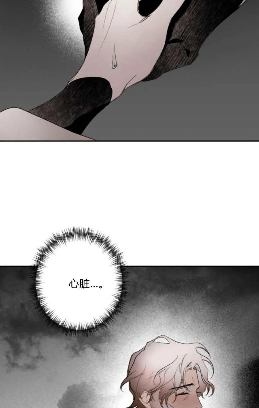 魔王的告白 - 第101话 - 第27张图