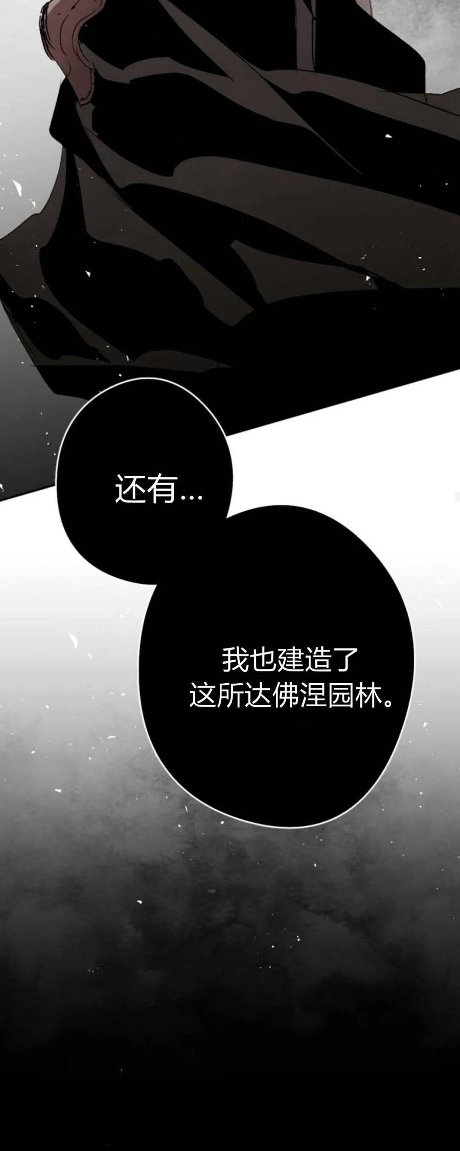 魔王的告白 - 第101话 - 第77张图