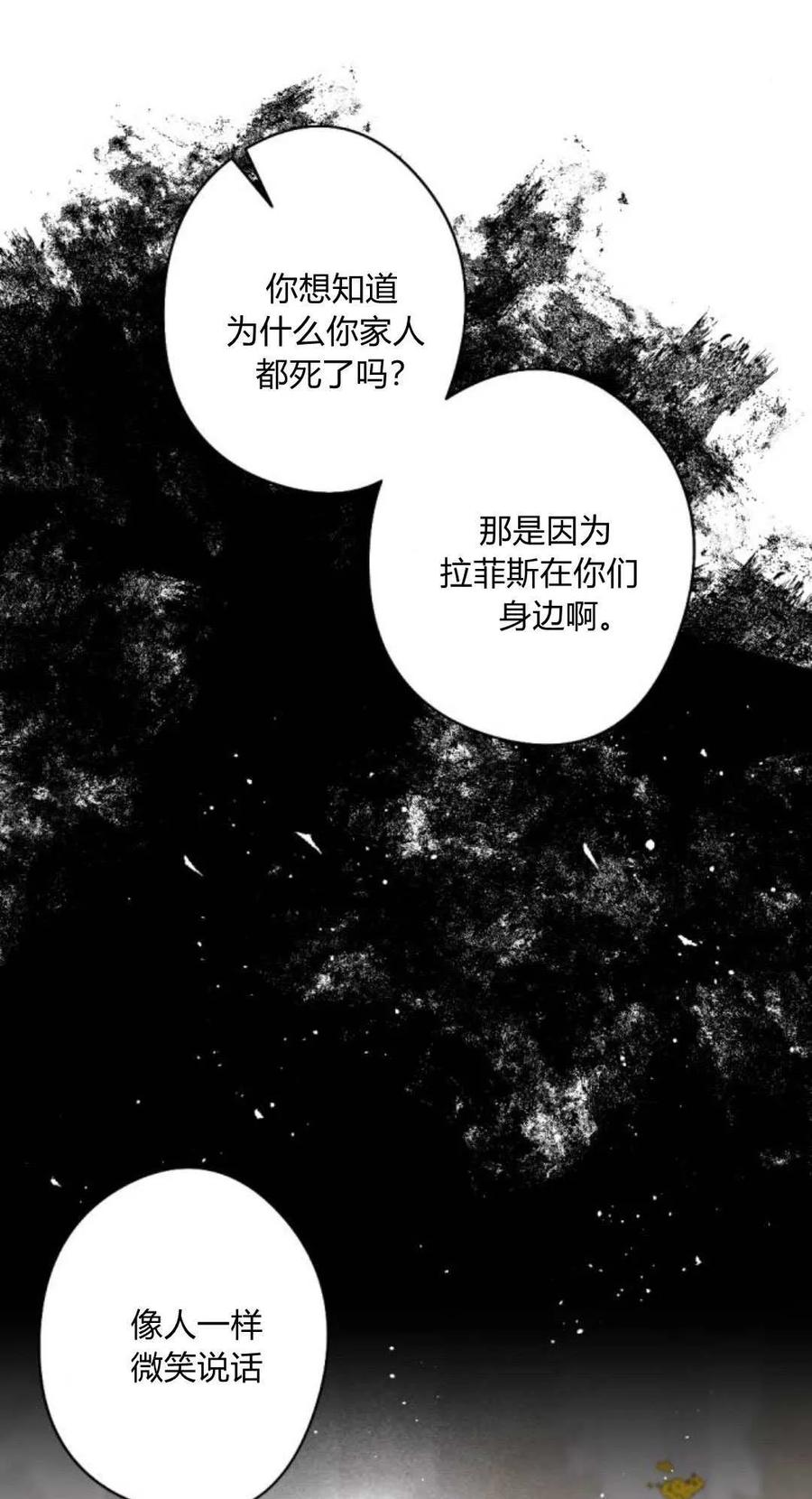 魔王的告白 - 第101话 - 第44张图