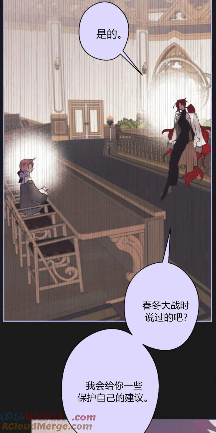 魔王的告白 - 第101话 - 第19张图