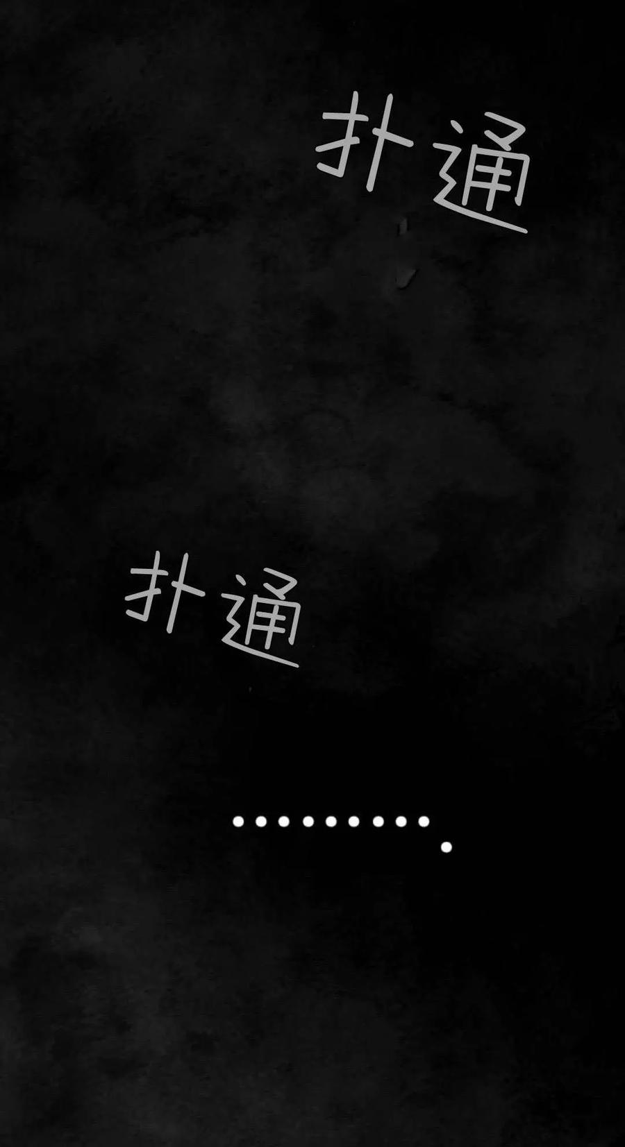 魔王的告白 - 第101话 - 第56张图