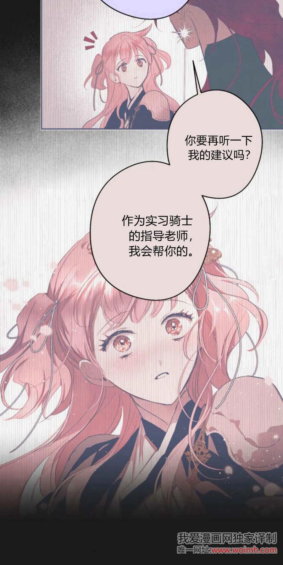 魔王的告白 - 第101话 - 第20张图